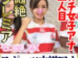 【隠れ巨乳で有名】本物女子アナウンサーガチナンパ　生中出しSEX　静岡編【悶絶プレミア】