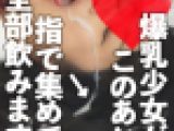 地味な優等生は実は首絞めセックスが好きな変態ドMしかも剛毛。男の足指を舐め奉仕→ブッカケられたザーメンを指で集めて全部ゴックン