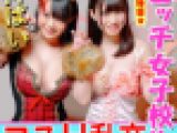 【5P乱交】ヤバイSEX試したｗハロウィンで盛り上がるIカップ巨乳ビチ神女子大生（19才）ｘ２呼び出し乱交５P　雄たけびあげまく