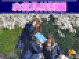 制服ＪＫ特集 vol.58 【お花見特別編】