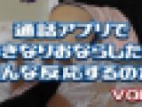 通話アプリで通話中におならしてみたら　２