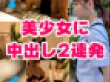 【交渉ハメ撮り】バイト帰りだった制服美少女のキツマンに2回連続生中出し！