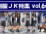 制服JK特集 vol.60