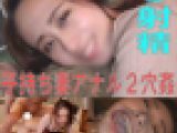 【開口器イラマ6連射ぶっかけ】美巨尻妻が自宅寝室で他人男と2穴SEX【個撮】
