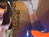 地下ドル密着痴漢1　エチエチ衣装で有名な某地下アイドルのファンクラブ会員限定イベントの様子