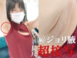 【腋毛超接写】スレンダー美女再び！自由奔放過ぎる小悪魔の指の中で伸縮するジョリ腋を超接写