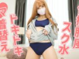 水泳授業後の変態妄想オナニー