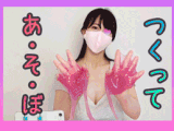【推定Hカップのスライムおっぱい】【知育動画 作ってあ・そ・ぼ】僕を救ってくれたのは隣の部署の激美女でした