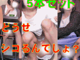 何が何でも私のパンティでシコるんでしょ？　5本セット　
