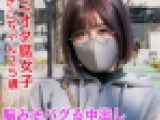 アニオタコミュ障腐女子25歳。アプリで出会ってホイホイ家まで着いてきたドMビッチ。オイルたっぷりキメパコ種付け調教?