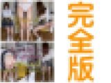 【完全版】諭吉支援で下着買取、スレンダー最強ボディー