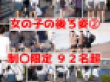【女の子の後ろ姿②　制服限定９２名超】そこらへんの女の子を背後から隠し撮りしてみた②　制〇限定Ver.
