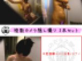 3本セット すんごいおっぱい！男子が群がる爆乳女子大生のお風呂を盗撮 とんでもないおっぱいに奇跡の極小ピンク乳首、他