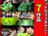 【ネットカフェオナニー】7作品セット(vol.63-69)