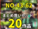 【ネットカフェオナニー】20作品セット(vol.43-62)