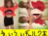 【ギャル２本セット】スクールカースト最上位ＪＤ美女【巨乳うぇーい無毛マンコ】