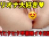 【022】早すぎる早漏女…興奮過ぎて尻穴ヒクヒク指オナニーでクリイキ2回?マンズリが気持ち良すぎてやめられないｗ素人個人撮影★