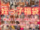 【新年限定】2024姪っ子福袋（Part1）未公開11作品1時間45分?パンチラ 、温泉旅行、おもちゃ悪戯、ノーパーン…etc?