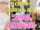 【再販】【垢閉鎖】3作品500円！声掛け撮影会