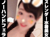 【再販】個撮)真夏の水着美女。根元までがっぽり咥える濃厚なスローバキュームノーハンドフェラ。