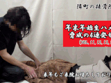 【再販】【実録接骨院】新作込み4作品セット☆〈vol.11-vol.12-vol.13-vol.14〉