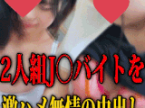 【新人美少女組3本セット】新人アルバイトの美少女2人組を激ピスからの無情中出し【最高3本セット】