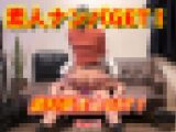 【再販】ウブな歯科衛生士をナンパGET！（Part１）ウブな女がヤリチンの餌食に！