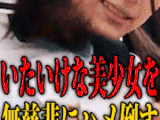 【独自入手したチカン映像3本セット】美少女J○を無慈悲にハメまくる激ヤバ3本セット